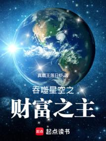 吞噬星空之财富之主