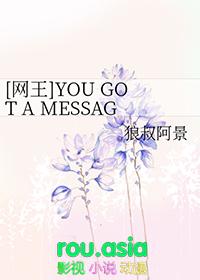 [网王] YOU GOT A MESSA