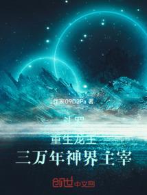 斗罗：龙王归来