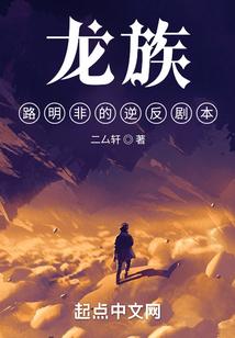 龙族：路明非的逆反剧本