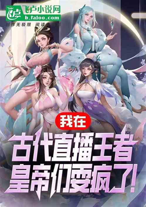 直播玩王者，神魔李信吓傻祖龙！