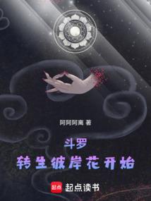 斗罗：转生彼岸花开始