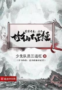 学习内卷：这个修仙不正经