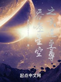 吞噬星空之武道至尊