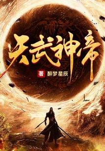 天武神帝