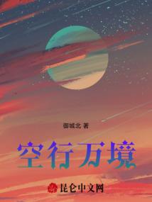 空行万境